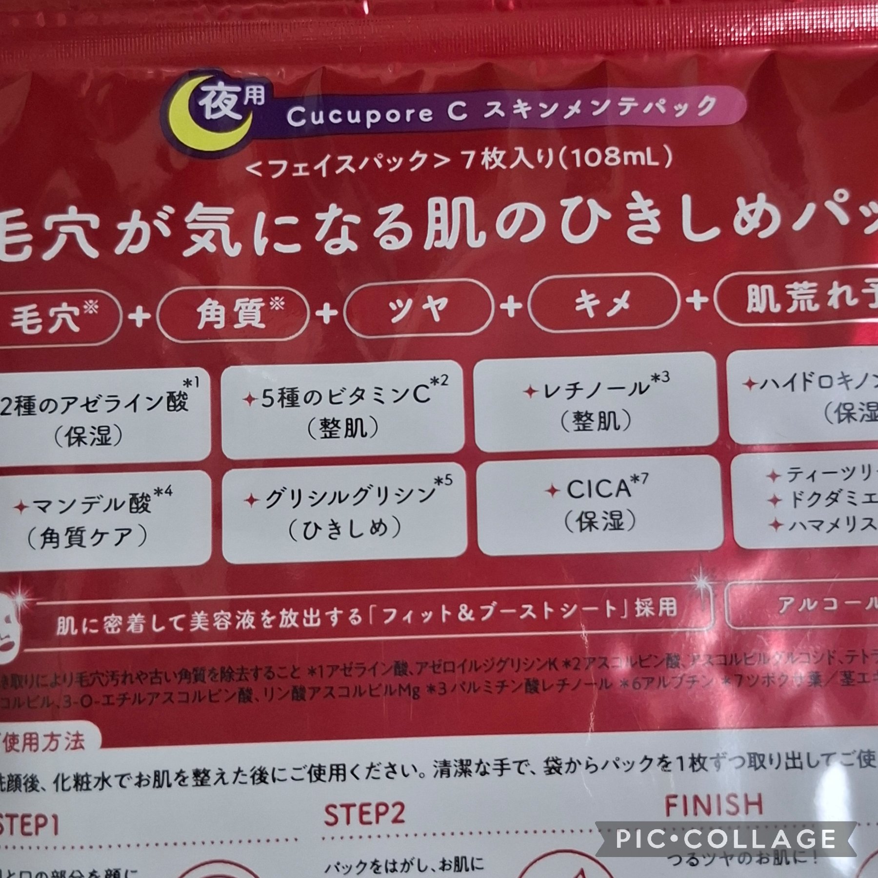 スキンメンテパック/CucuporeC/シートマスク・パックを使ったクチコミ（2枚目）