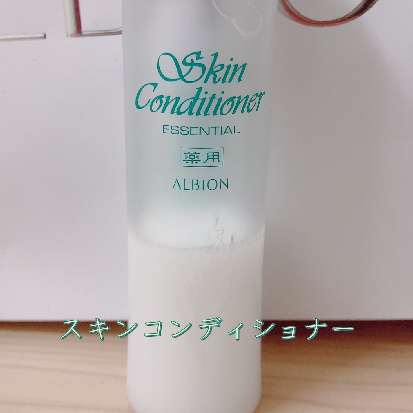 薬用スキンコンディショナーエッセンシャル N/ALBION/化粧水を使ったクチコミ(1枚目)