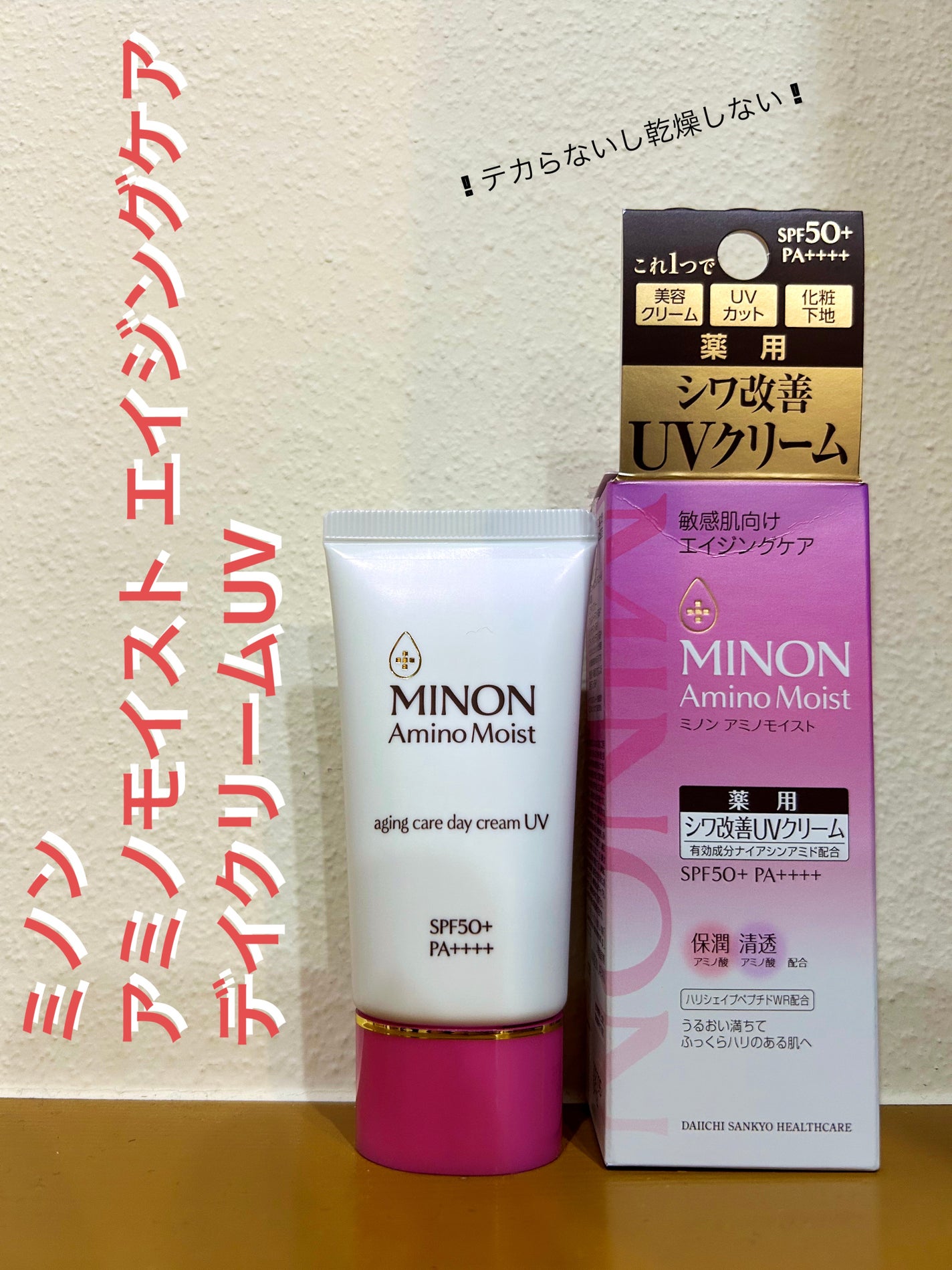 ミノン アミノモイスト エイジングケア デイクリームUV/ミノン/日焼け止めクリームを使ったクチコミ(1枚目)