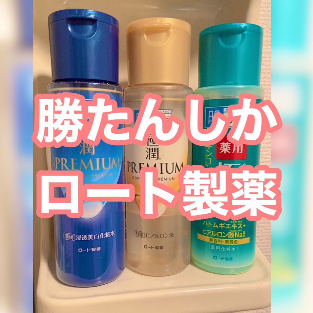 薬用 極潤 スキンコンディショナー/肌ラボ/化粧水を使ったクチコミ（1枚目）