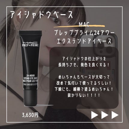 M·A·C プレップ プライム 24 アワー エクステンド アイ ベース/M・A・C/アイシャドウベースを使ったクチコミ(2枚目)