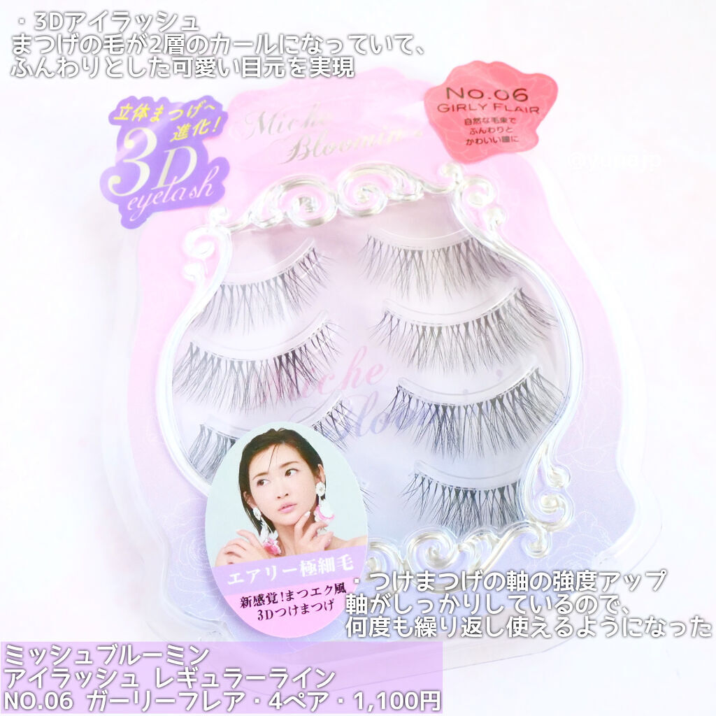 ミッシュブルーミン 3Dアイラッシュライン/ミッシュブルーミン/つけまつげを使ったクチコミ（2枚目）