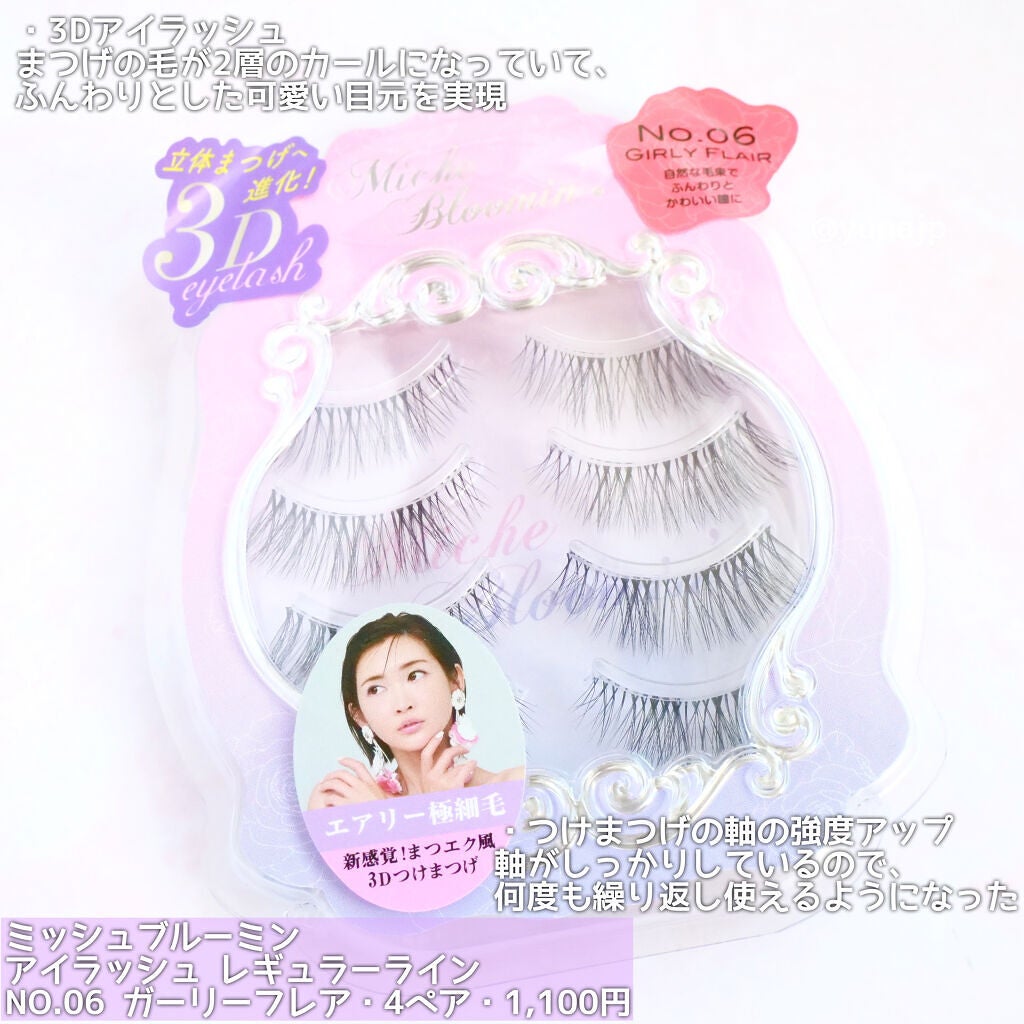 ミッシュブルーミン 3Dアイラッシュライン/ミッシュブルーミン/つけまつげを使ったクチコミ(2枚目)