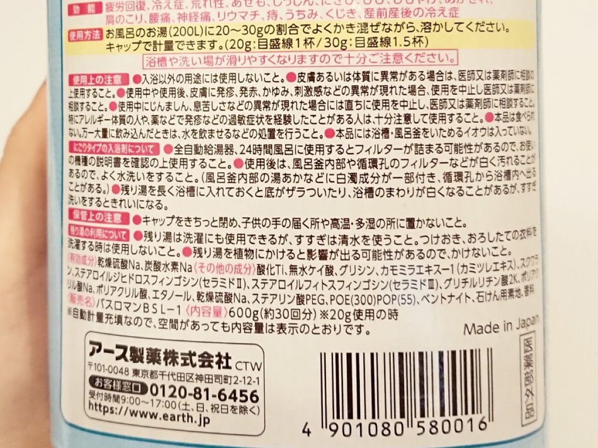 バスロマン スキンケア Wセラミド/バスロマン/入浴剤を使ったクチコミ(6枚目)