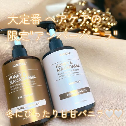 ハニー&マカデミアシャンプー/トリートメント LA VIE EN RORE /KUNDAL/市販シャンプーを使ったクチコミ(1枚目)