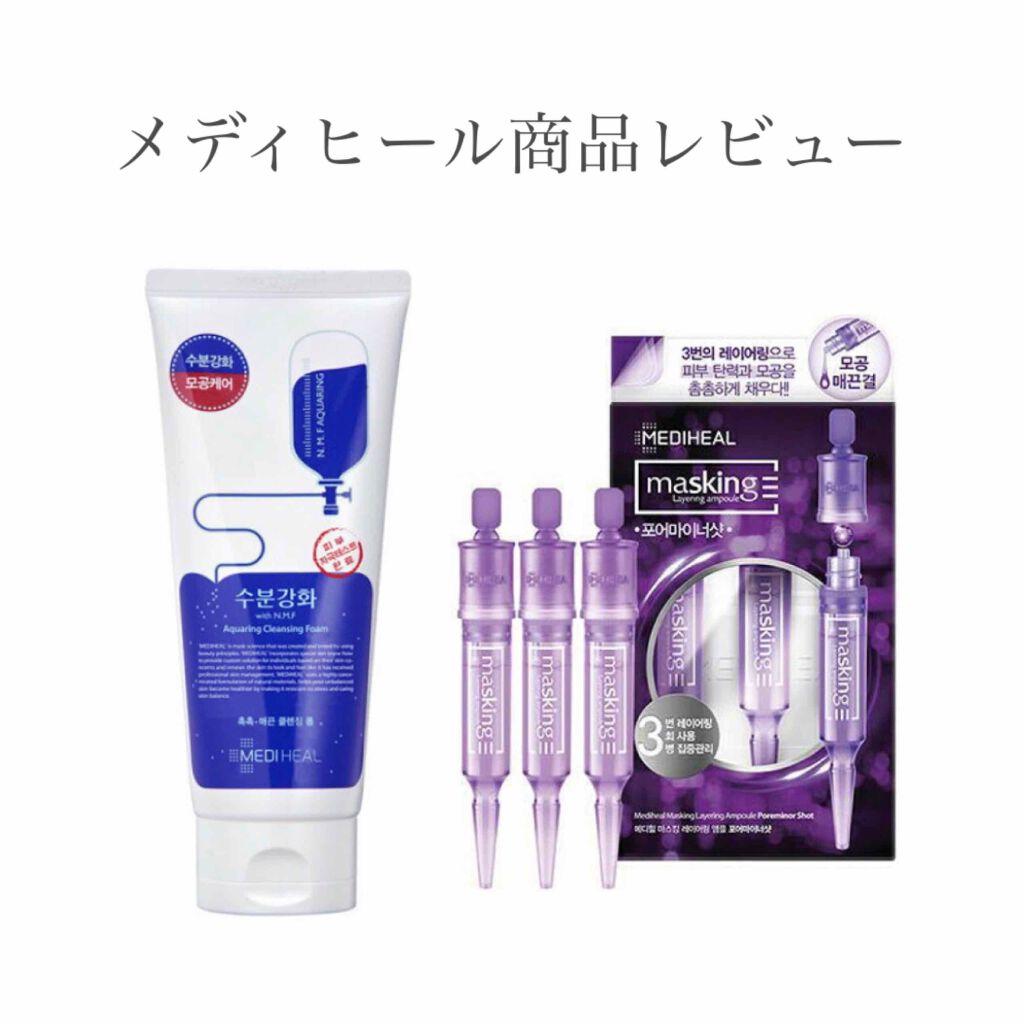 N.M.F アクアリング クレンジングフォーム JEX/MEDIHEAL/洗顔フォームを使ったクチコミ（1枚目）