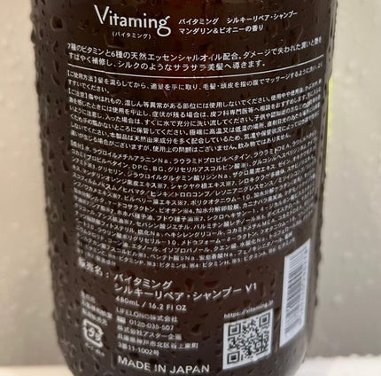 シルキーリペアシャンプー/トリートメント(マンダリン&ピオニーの香り)/Vitaming/市販シャンプーを使ったクチコミ(2枚目)