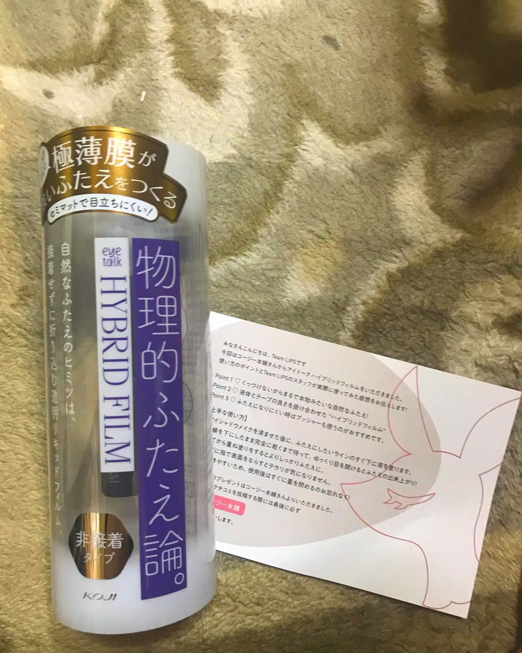 ハイブリッドフィルム/アイトーク/二重まぶた用アイテムを使ったクチコミ(1枚目)