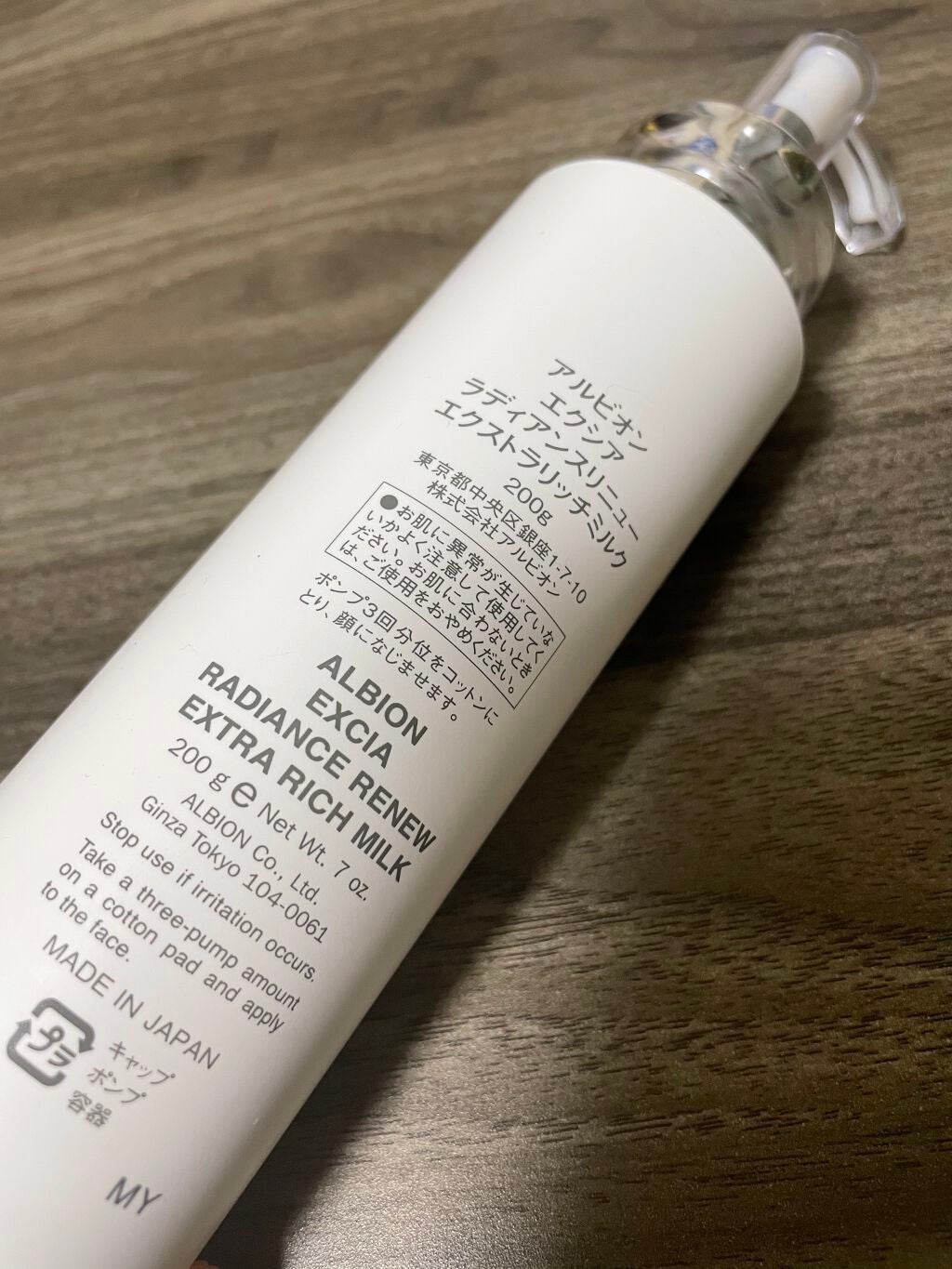 エクシア ラディアンスリニュー エクストラリッチミルク/ALBION/乳液を使ったクチコミ(2枚目)