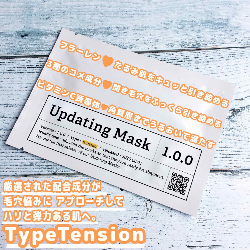 Updating Mask 1.0.0 5タイプセット 1セット5枚入り/meol/シートマスク・パックを使ったクチコミ(4枚目)