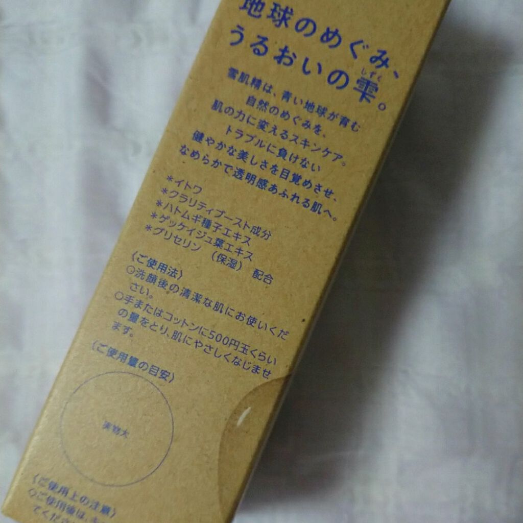 クリアウェルネス ナチュラル ドリップ/雪肌精/化粧水を使ったクチコミ（3枚目）