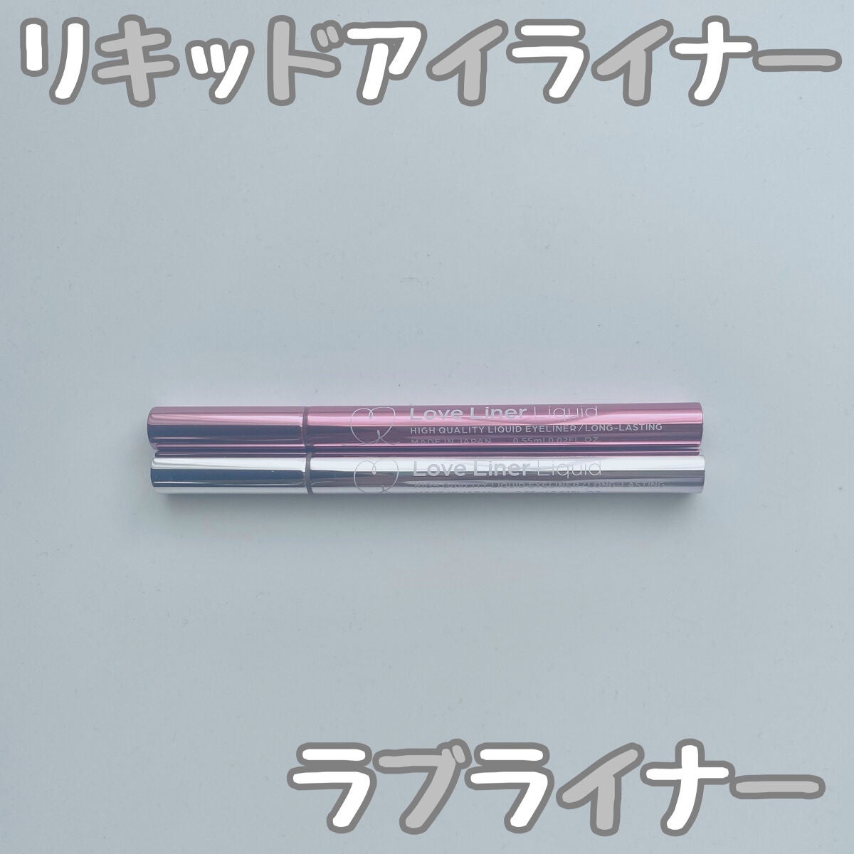 リキッドアイライナーR4/ラブ・ライナー/リキッドアイライナーを使ったクチコミ(1枚目)