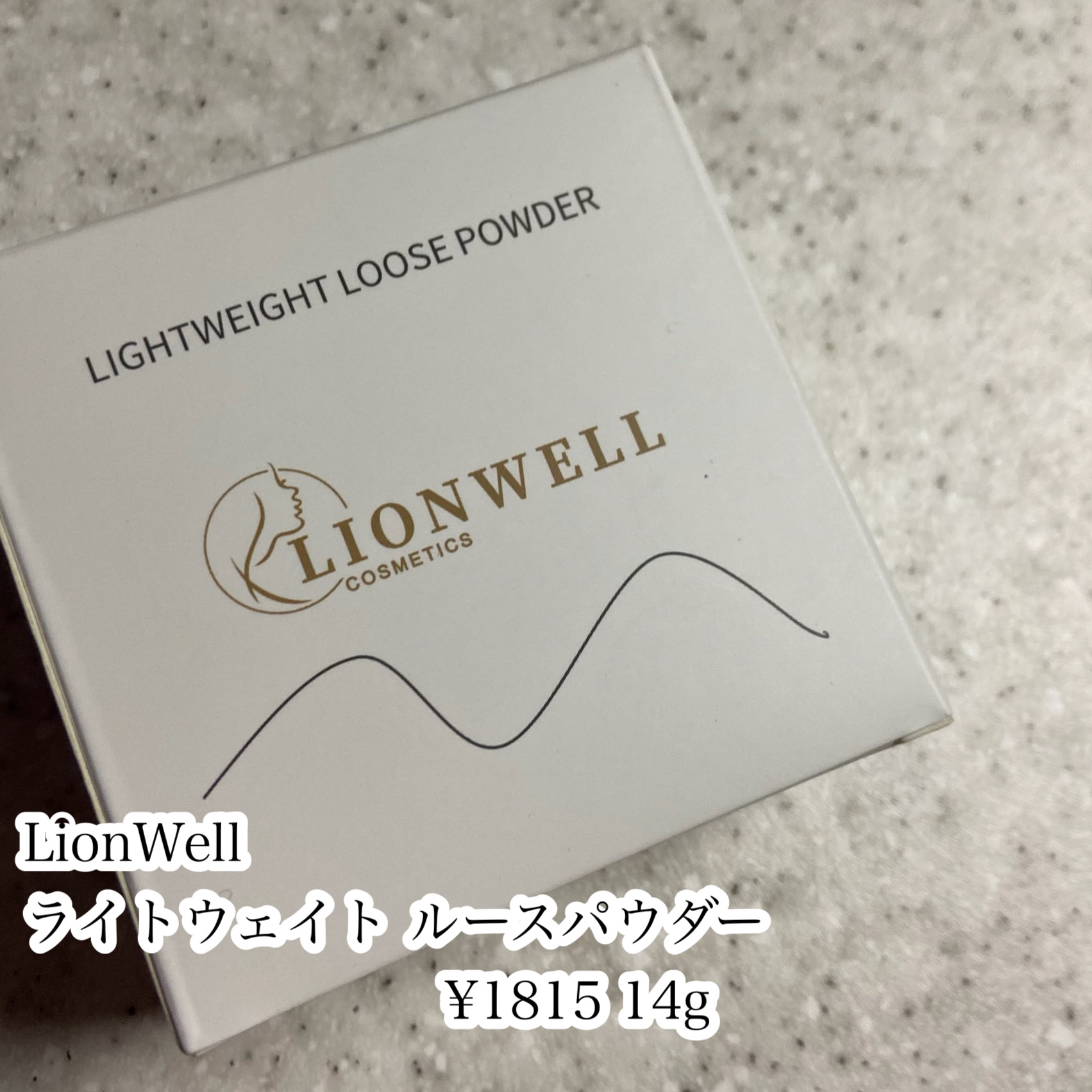 ライトウェイト ルースパウダー/LionWell（ライオンウェル）/ルースパウダーを使ったクチコミ（2枚目）