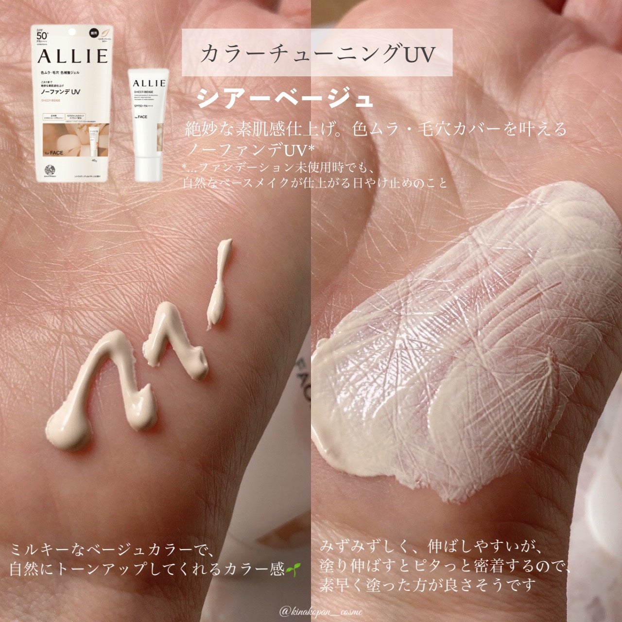 アリィー クロノビューティ カラーチューニングUV/アリィー/日焼け止めクリームを使ったクチコミ(2枚目)