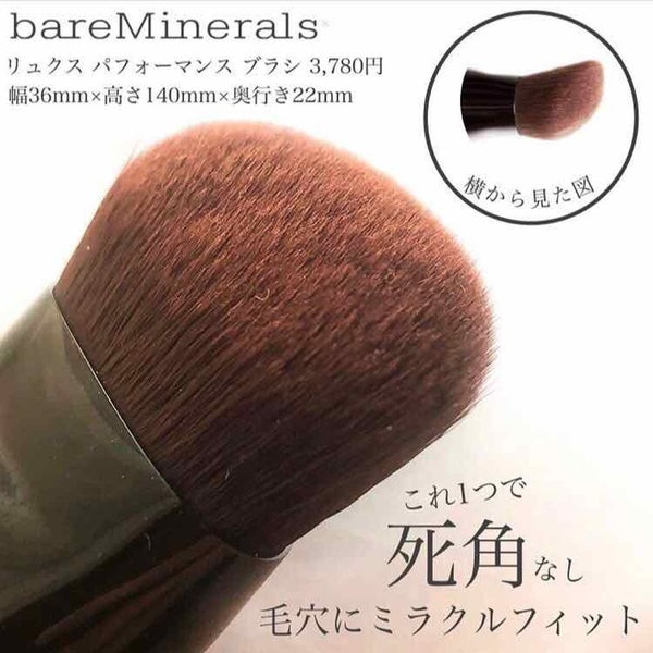 リュクス パフォーマンス ブラシ/bareMinerals/メイクブラシ by りお【美容好き元会社員】
