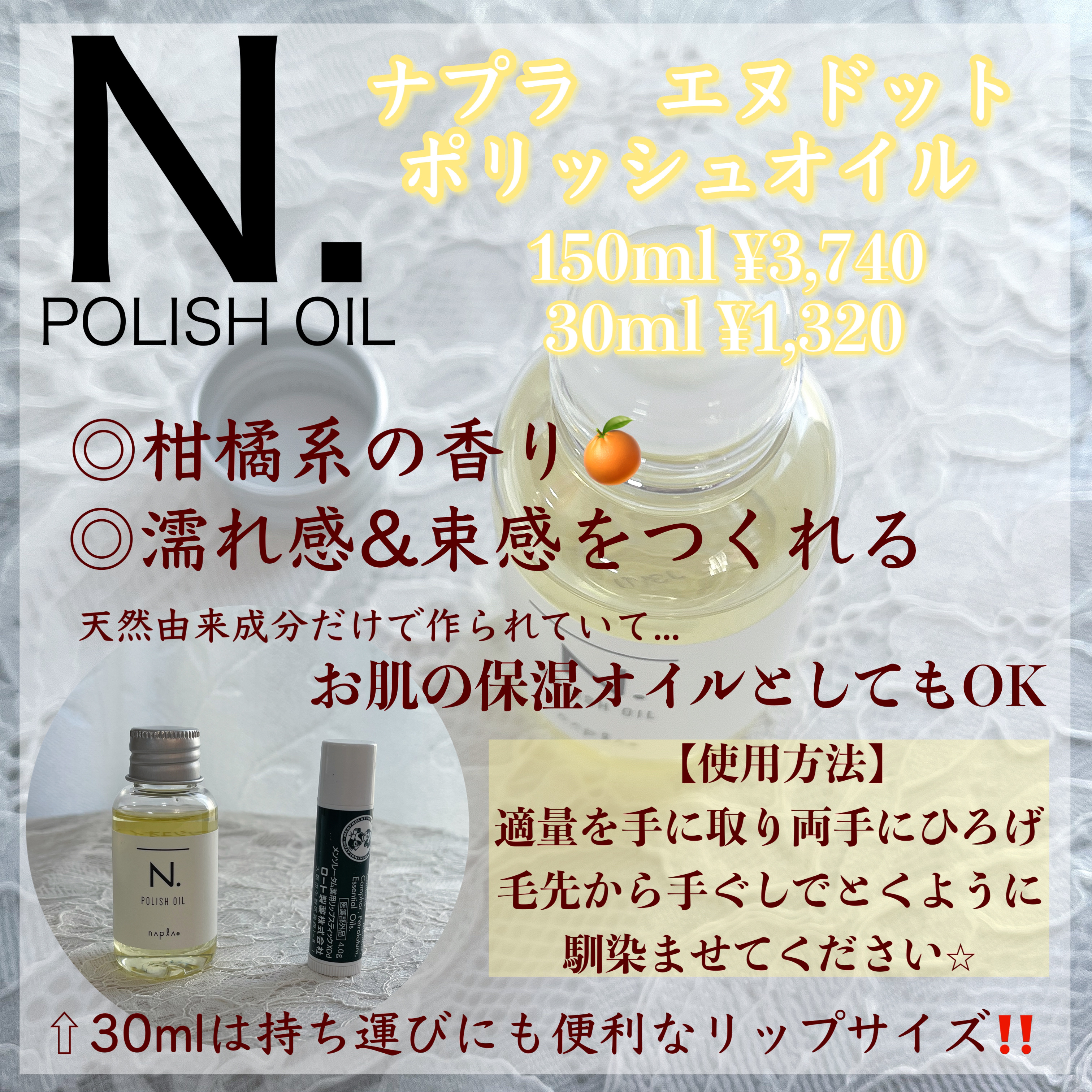 N. ポリッシュオイル/N./ヘアオイルを使ったクチコミ（2枚目）