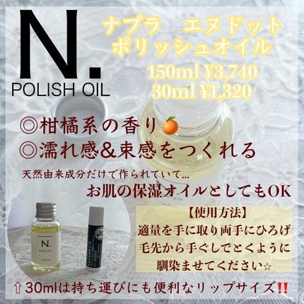 N. ポリッシュオイル/N./ヘアオイルを使ったクチコミ(2枚目)
