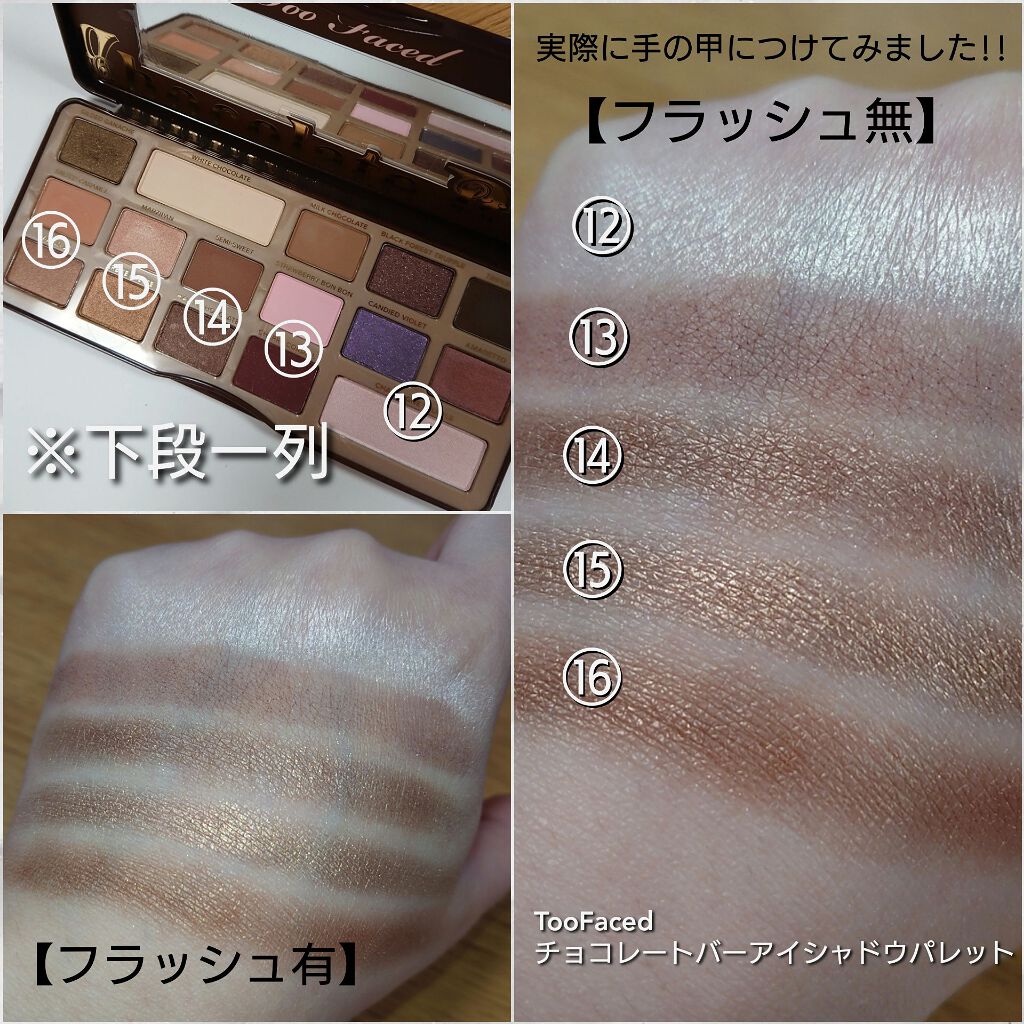 チョコレート バー アイシャドウ パレット/Too Faced/アイシャドウパレットを使ったクチコミ(5枚目)