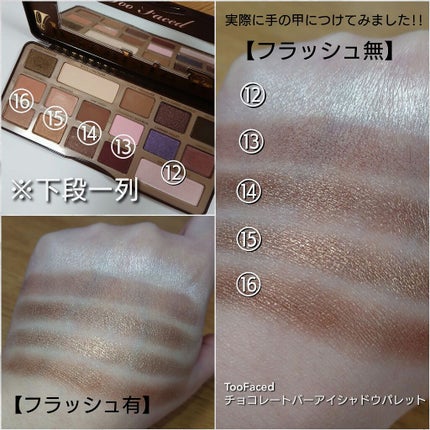 チョコレート バー アイシャドウ パレット/Too Faced/アイシャドウパレットを使ったクチコミ(5枚目)