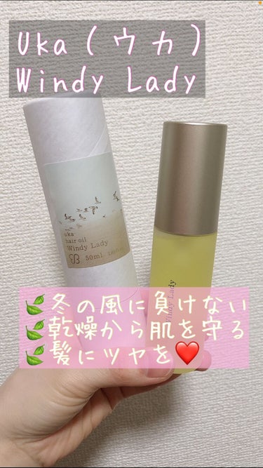 uka uka hair oil Windy Ladyのクチコミ「✼••┈┈••✼••┈┈••✼••┈┈••✼••┈┈••✼
uka　ウカ
hair oil W.....」（1枚目）