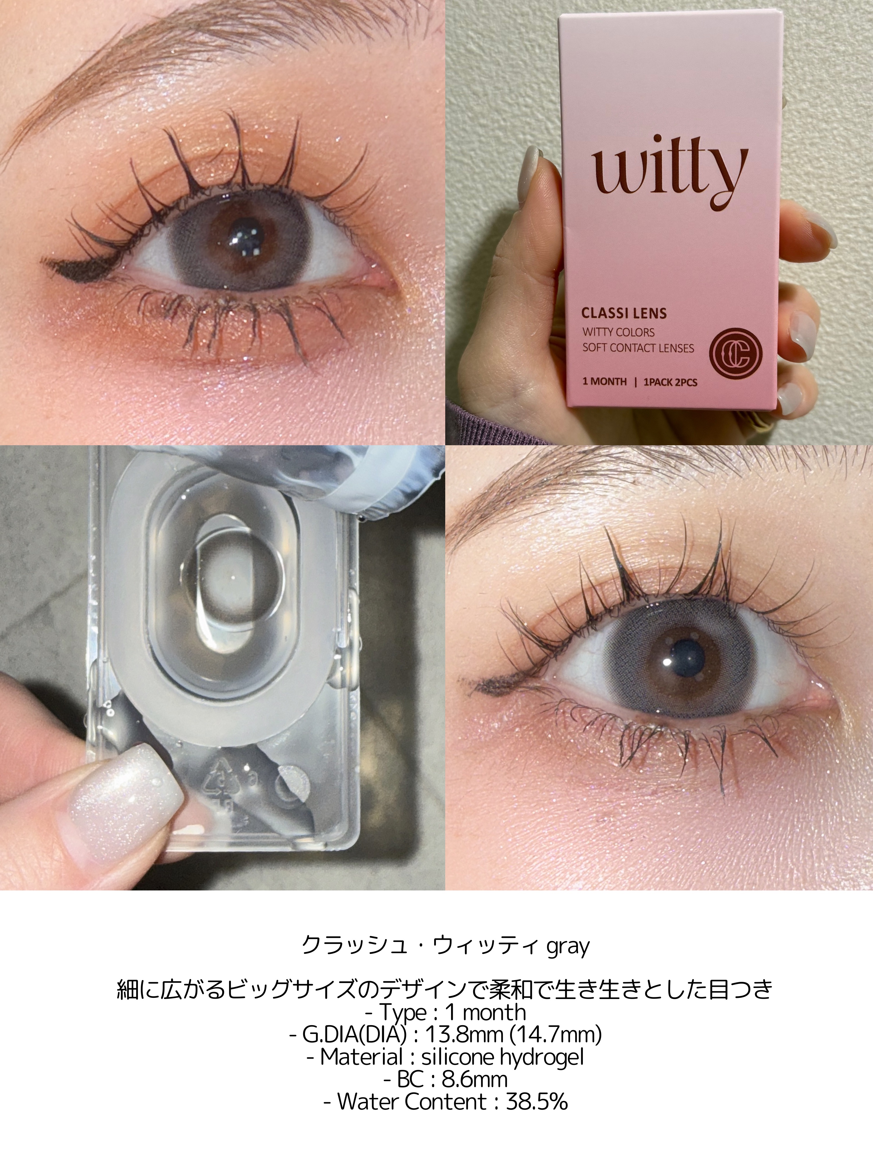 Classilens witty gray/Classilens/１ヶ月（１MONTH）カラコンを使ったクチコミ（1枚目）