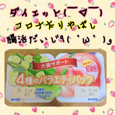 ビヒダスヨーグルト バラエティパック4ポット/ビヒダス/食品を使ったクチコミ（1枚目）