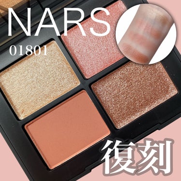 クワッドアイシャドー/NARS/パウダーアイシャドウを使ったクチコミ（1枚目）