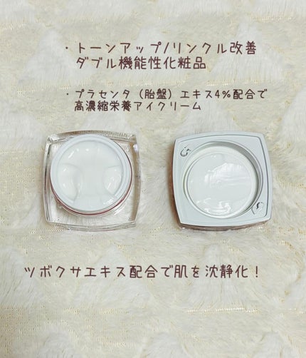 プラレセタ C.アイクリーム/BONNY&J/アイケア・アイクリームを使ったクチコミ(3枚目)