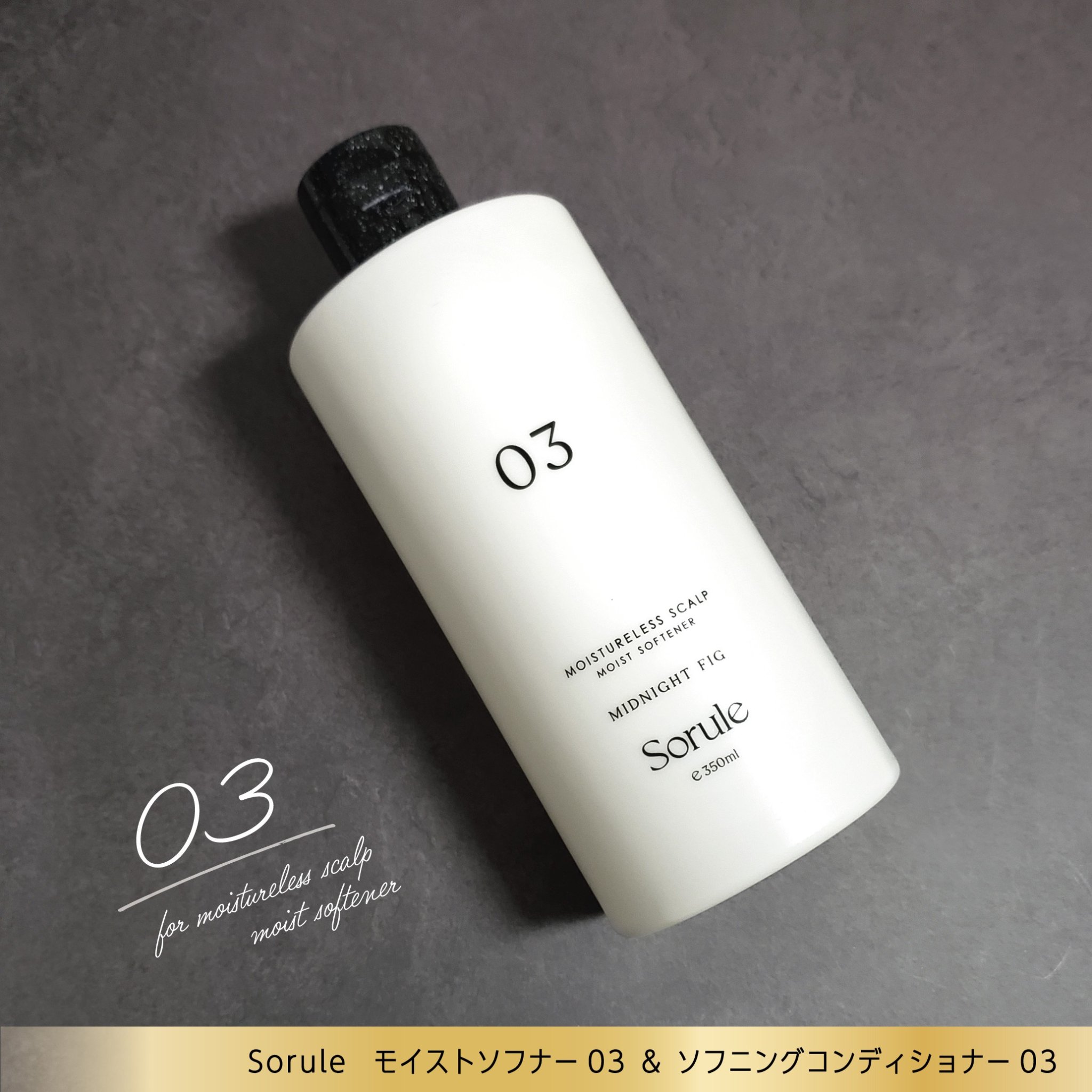 モイストソフナー 03モイスチャーレススカルプ/Sorule/市販シャンプーを使ったクチコミ（2枚目）