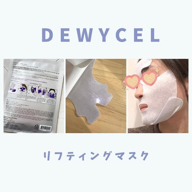 リフティングマスク/DEWYCEL/シートマスク・パックを使ったクチコミ（4枚目）