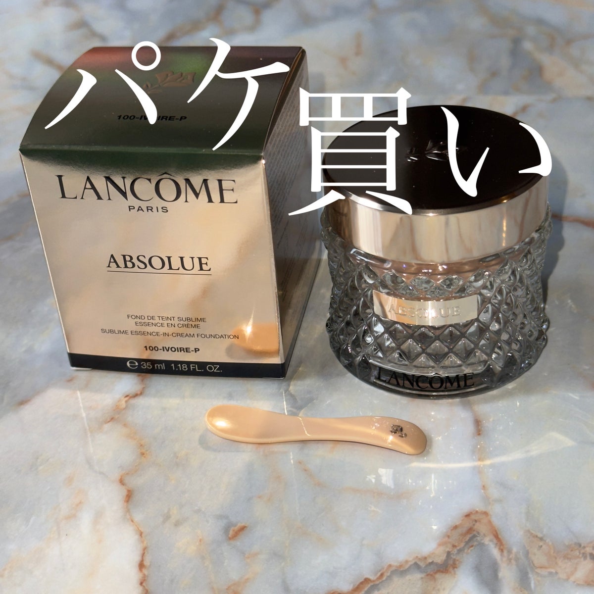 試してみた】アプソリュ タン サブリムエッセンス クリーム / LANCOME