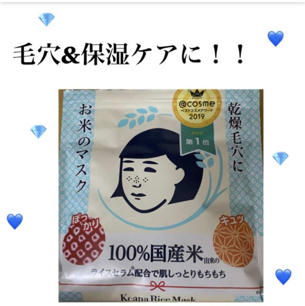 お米のマスク/毛穴撫子/シートマスク・パックを使ったクチコミ（1枚目）
