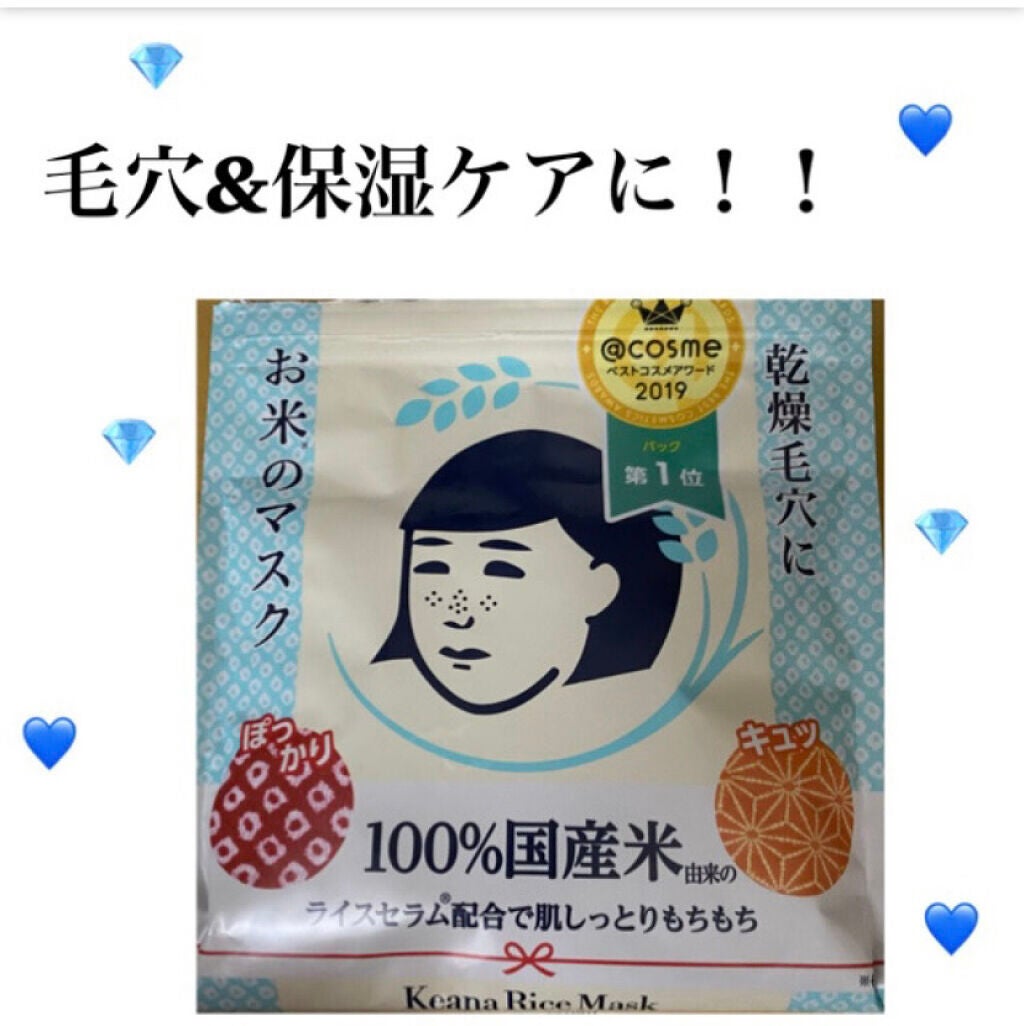 お米のマスク/毛穴撫子/シートマスク・パックを使ったクチコミ(1枚目)