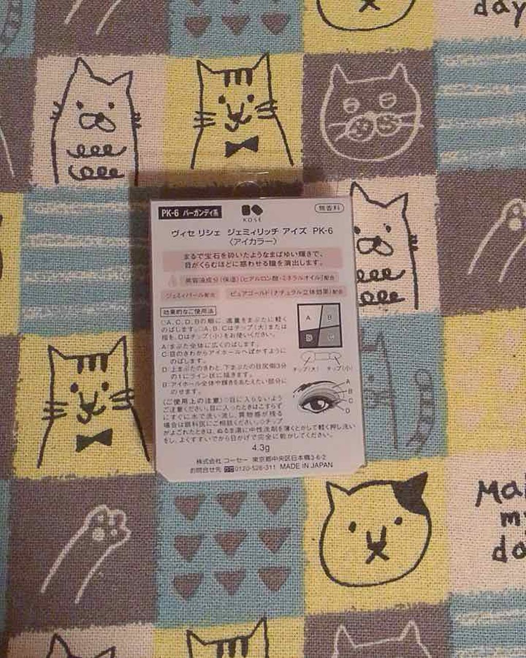 ジェミィリッチ アイズ/Visée/アイシャドウパレットを使ったクチコミ(2枚目)