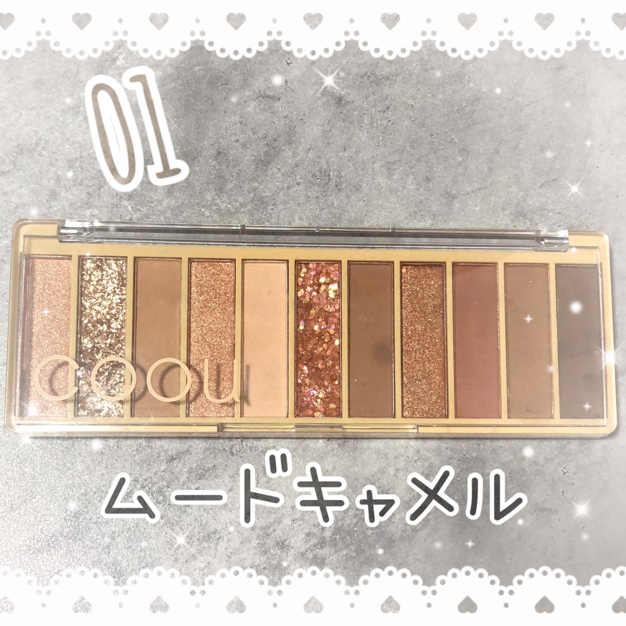 アイシャドウパレット 01 ムードキャメル/coou/アイシャドウパレットを使ったクチコミ（1枚目）