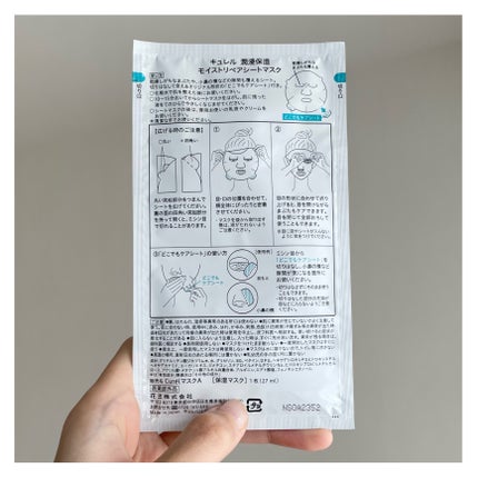 潤浸保湿 モイストリペアシートマスク/キュレル/シートマスク・パックを使ったクチコミ(6枚目)