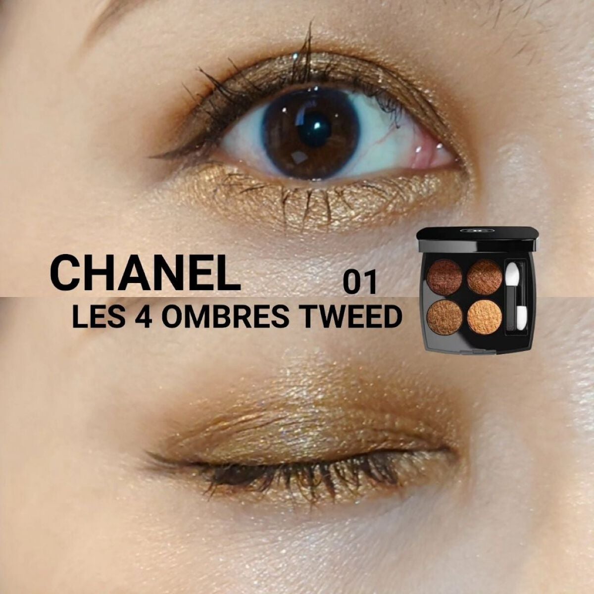 レ キャトル オンブル ツイード/CHANEL/アイシャドウパレットを使ったクチコミ(1枚目)