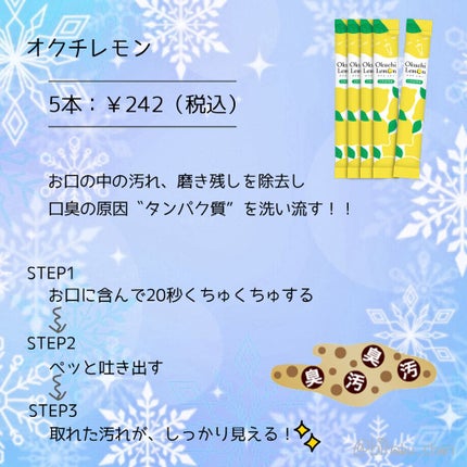 オクチレモン(マウスウォッシュ)/オクチシリーズ/マウスウォッシュ・スプレーを使ったクチコミ(2枚目)