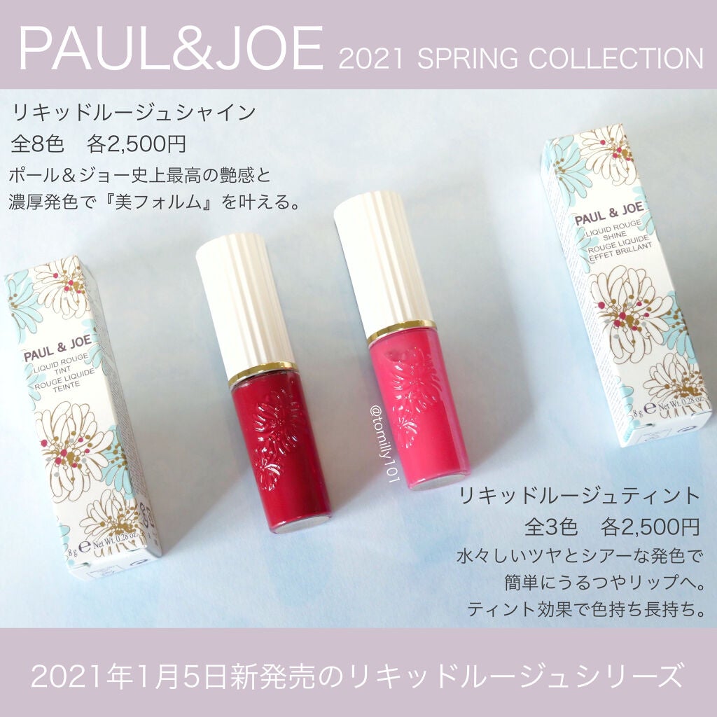 リキッドルージュ シャイン(1/5新発売)/PAUL & JOE BEAUTE/口紅を使ったクチコミ(3枚目)