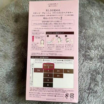 ヴォーニュ トリートメントヘアカラー/リサージ/ヘアカラーを使ったクチコミ(4枚目)