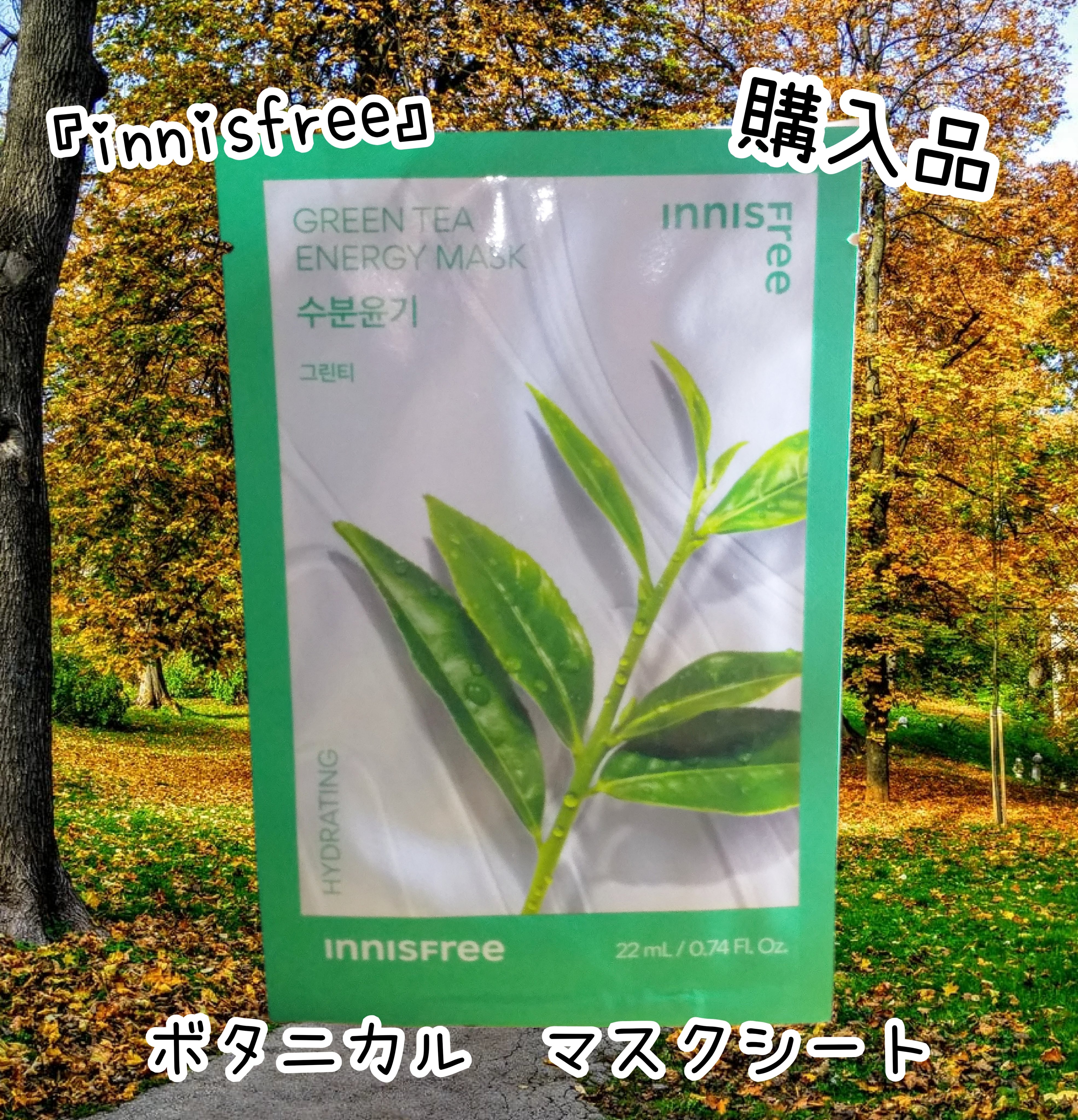 ボタニカル　マスクシート GL/innisfree/シートマスク・パックを使ったクチコミ（1枚目）