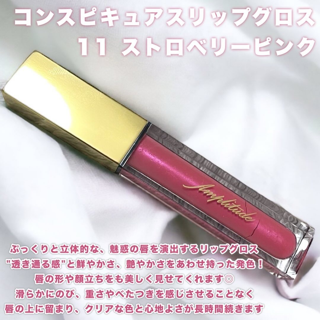 コンスピキュアス リップグロス/Amplitude/リップグロスを使ったクチコミ（2枚目）