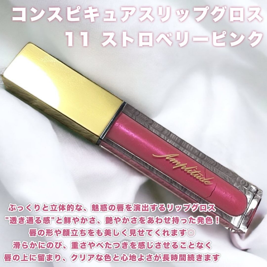 コンスピキュアス リップグロス/Amplitude/リップグロスを使ったクチコミ(2枚目)