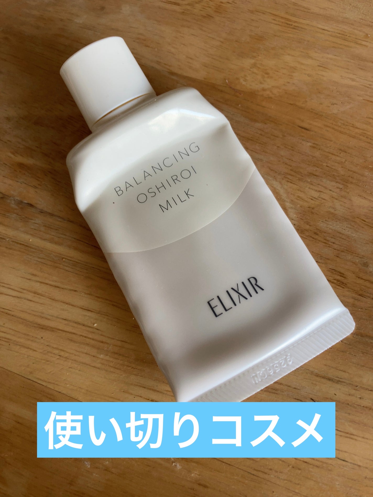 エリクシール ルフレ バランシング おしろいミルク/エリクシール/乳液を使ったクチコミ(1枚目)