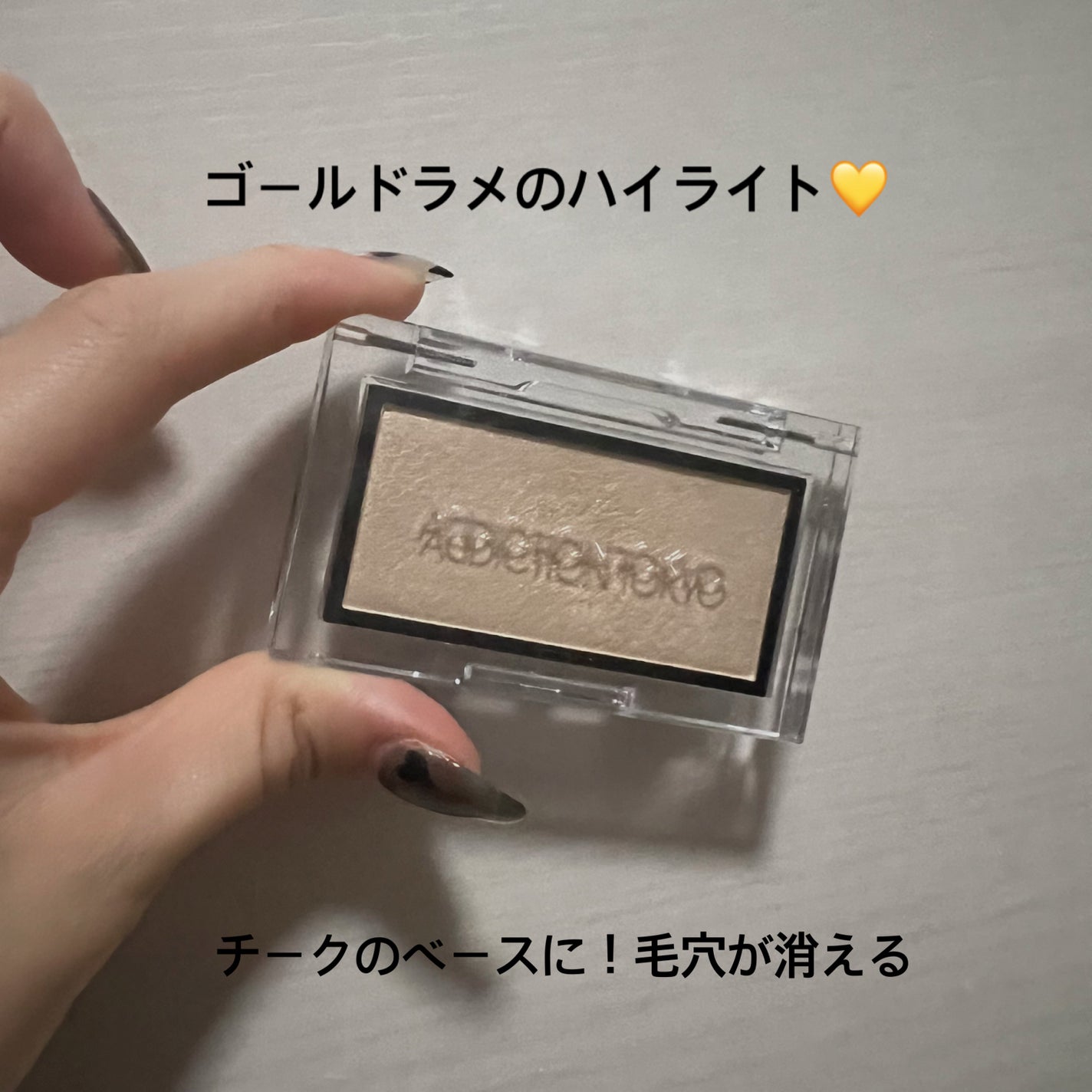 アディクション ザ ブラッシュ ニュアンサー/ADDICTION/パウダーチークを使ったクチコミ(1枚目)