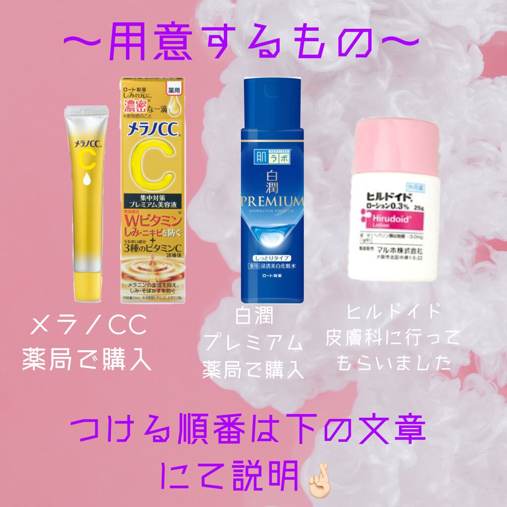 薬用 しみ 集中対策 美容液/メラノCC/美容液を使ったクチコミ（2枚目）