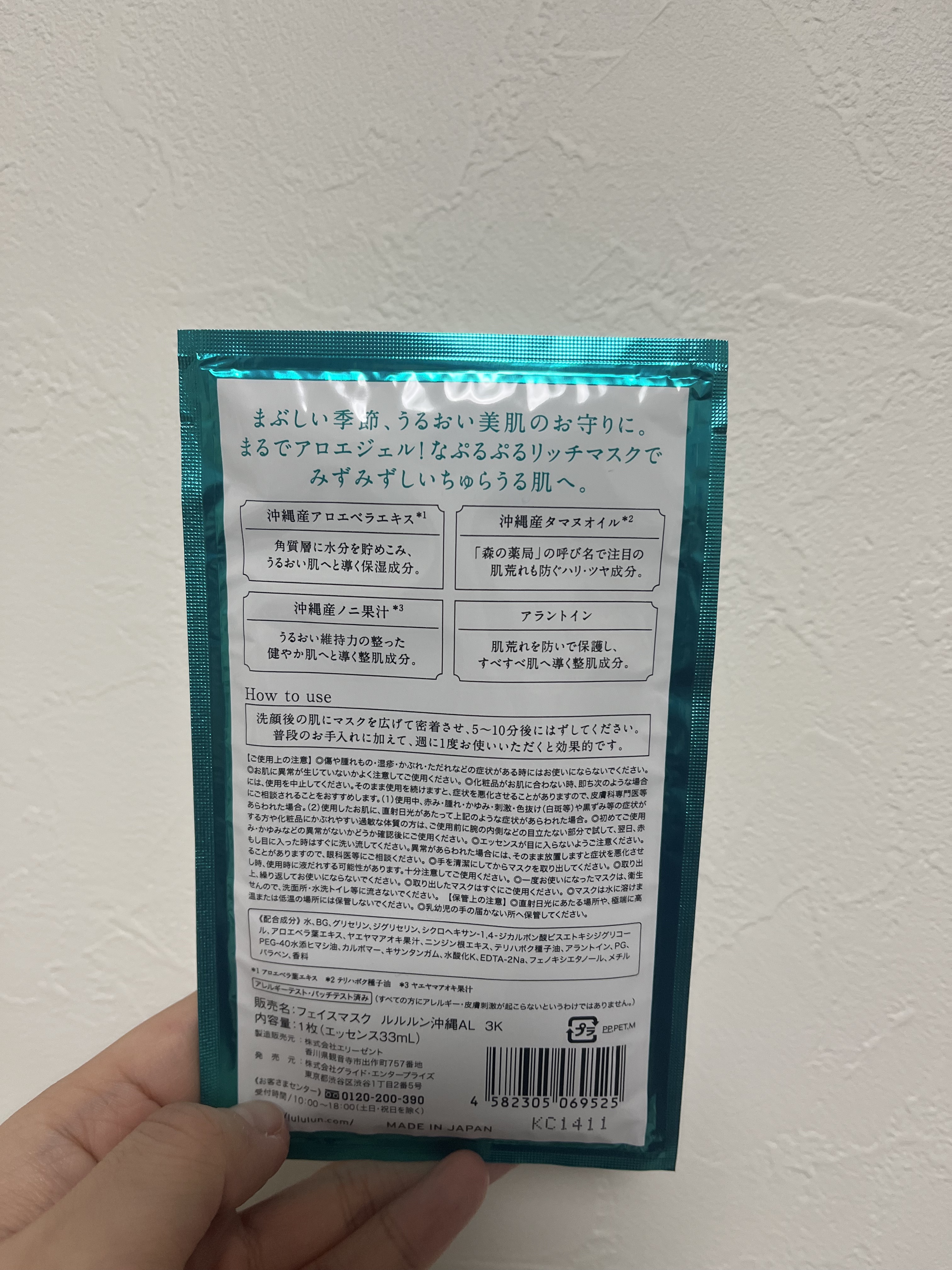 沖縄ルルルン(アロエの香り)/ルルルン/シートマスク・パックを使ったクチコミ（2枚目）
