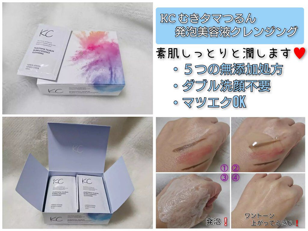 KC むきタマつるん 発泡美容液クレンジング/ハーブ健康本舗/クレンジングジェルを使ったクチコミ（1枚目）