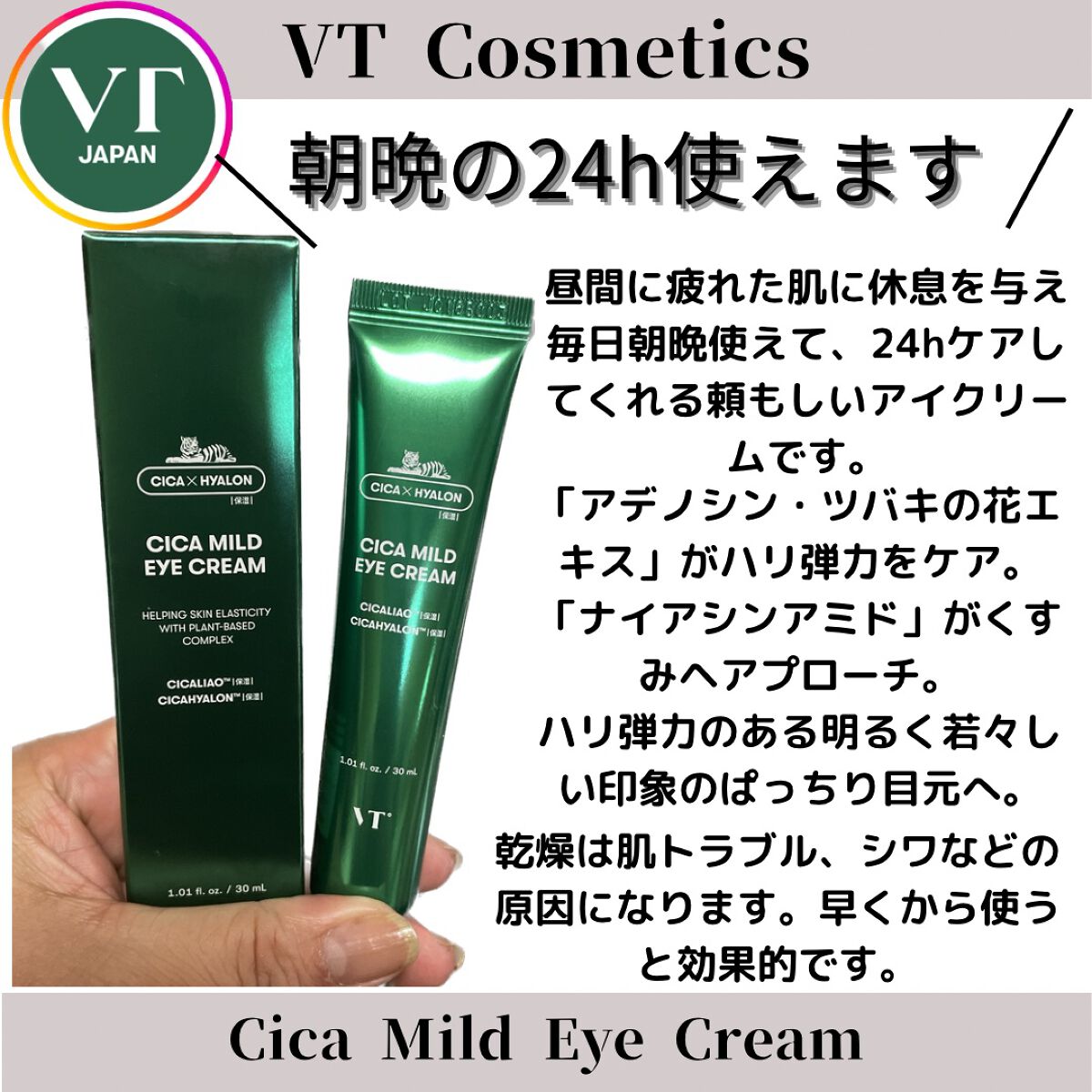 CICA マイルドアイクリーム/VT/アイケア・アイクリームを使ったクチコミ（1枚目）