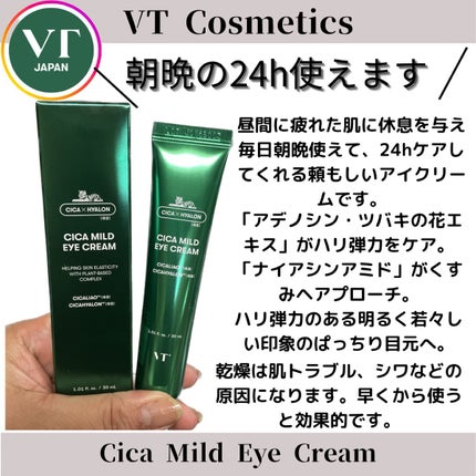 CICA マイルドアイクリーム/VT/アイケア・アイクリームを使ったクチコミ(1枚目)